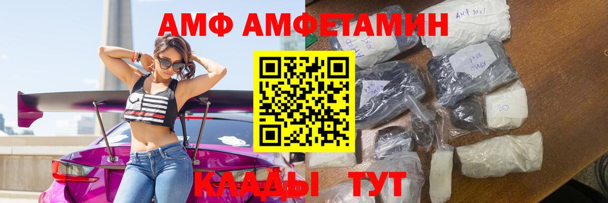 АМФ  Amphetamine  Вход с VPN  Амфетамин Premium  Первоуральск 