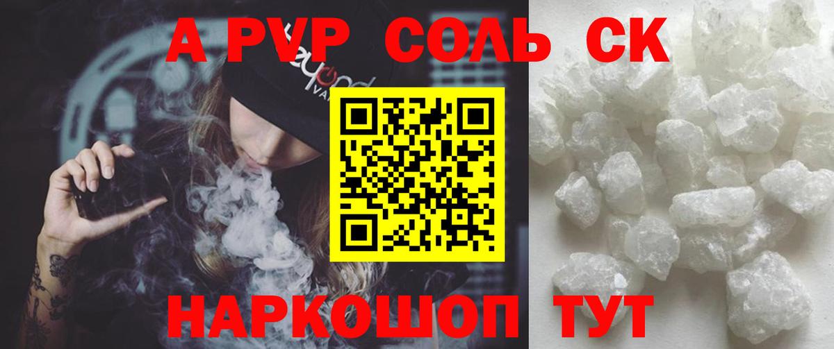 Первоуральск  Alpha-PVP кристаллы  Вход с VPN  Альфа ПВП СК  Alpha-PVP Соль 