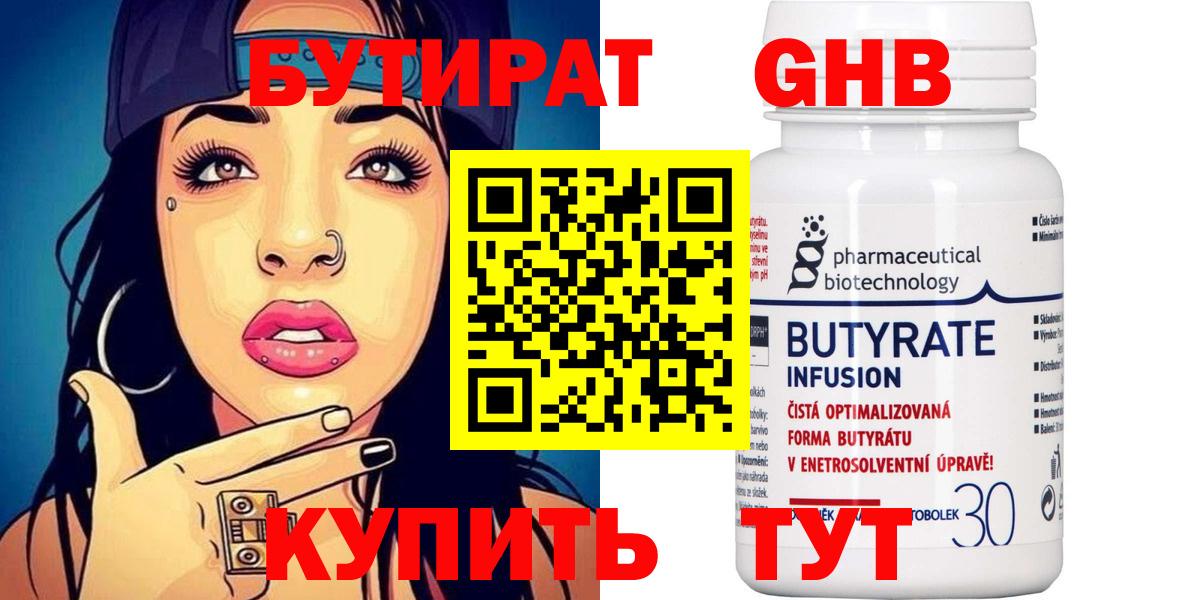 Бутират 1.4BDO Первоуральск