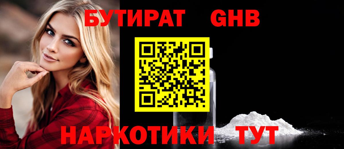 Первоуральск  Бутират бутандиол  Вход с VPN 