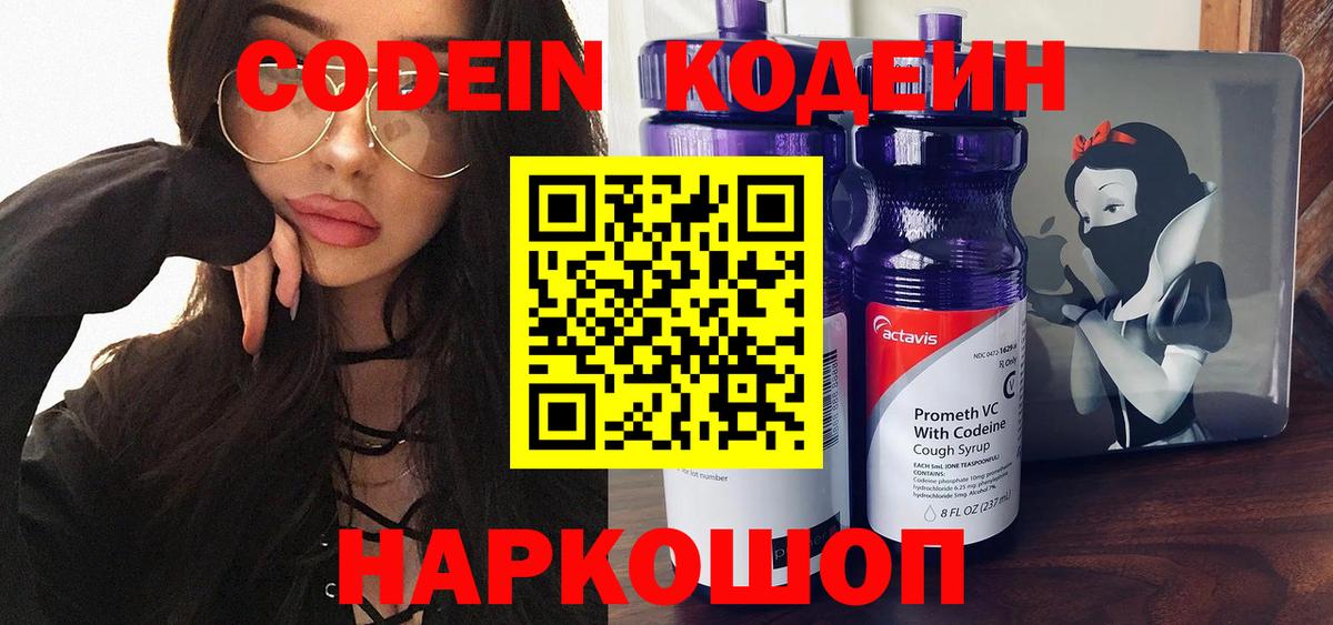 Первоуральск  Кодеиновый сироп Lean напиток Lean (лин)  Вход с VPN  Кодеиновый сироп Lean Purple Drank 