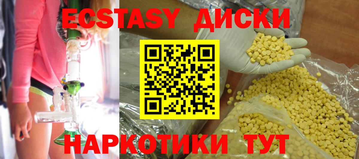 Ecstasy 280мг Первоуральск