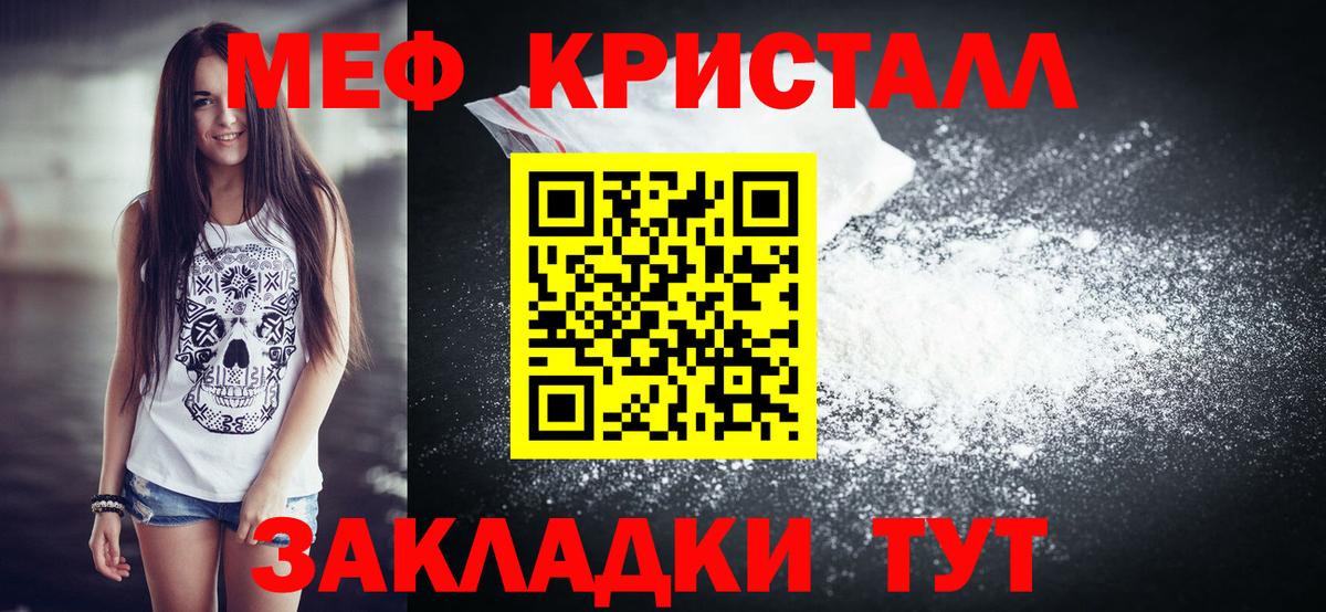 Меф кристаллы  Вход с VPN  как найти закладки  Мефедрон  Мефедрон мяу мяу  Первоуральск 