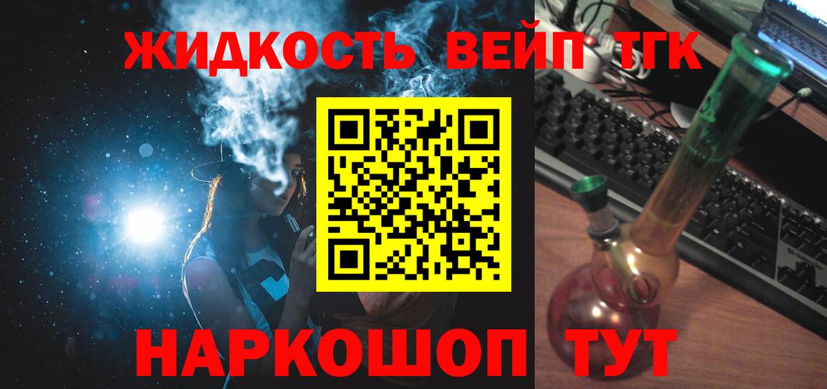 Дистиллят ТГК вейп Первоуральск
